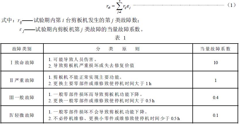 其分類原則及當量故障係數見表1，累積當量故障數rdi按式（1）計算