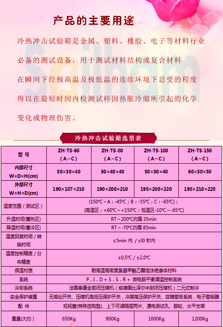 冷熱衝擊91香蕉短视频選型表