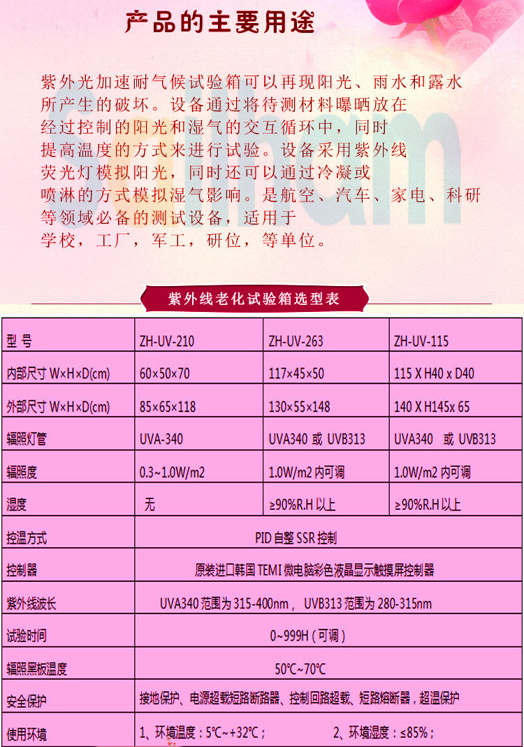 紫外線老化91香蕉短视频選型表