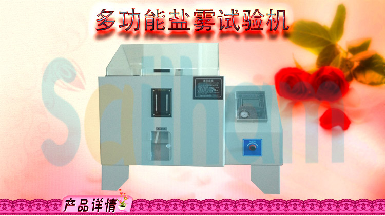 多功能鹽霧91香蕉短视频