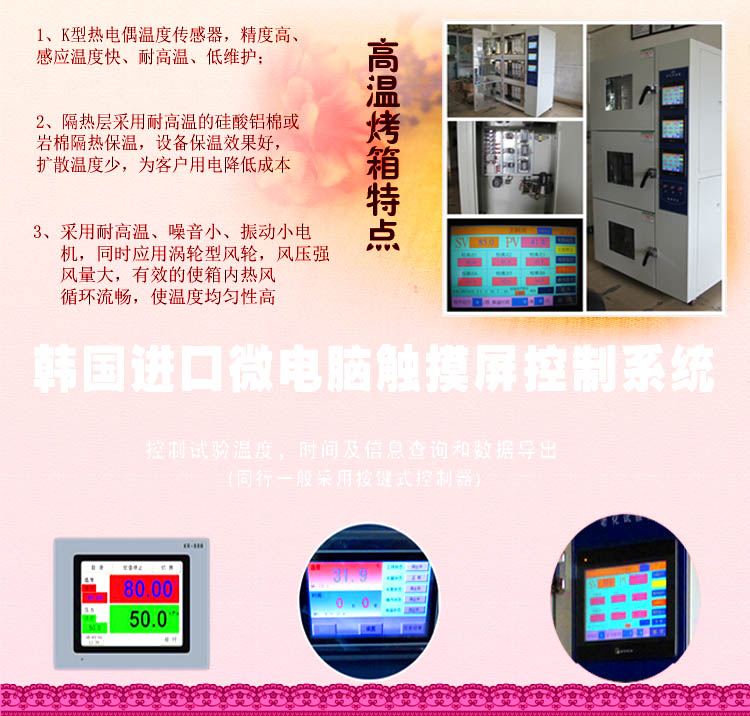 高溫烤箱大香蕉性爱网特點介紹