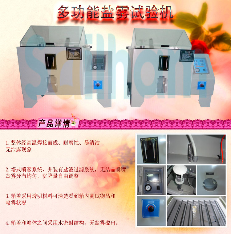 多功能鹽霧91香蕉短视频