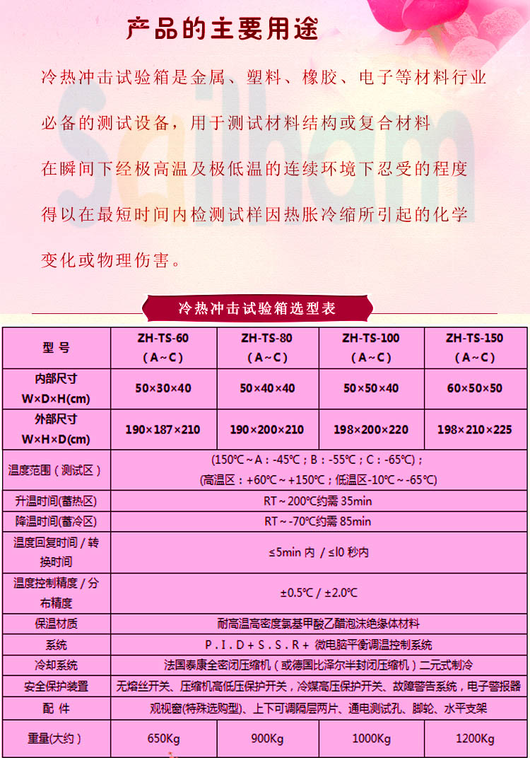 二箱式高低溫衝擊91香蕉短视频選型表