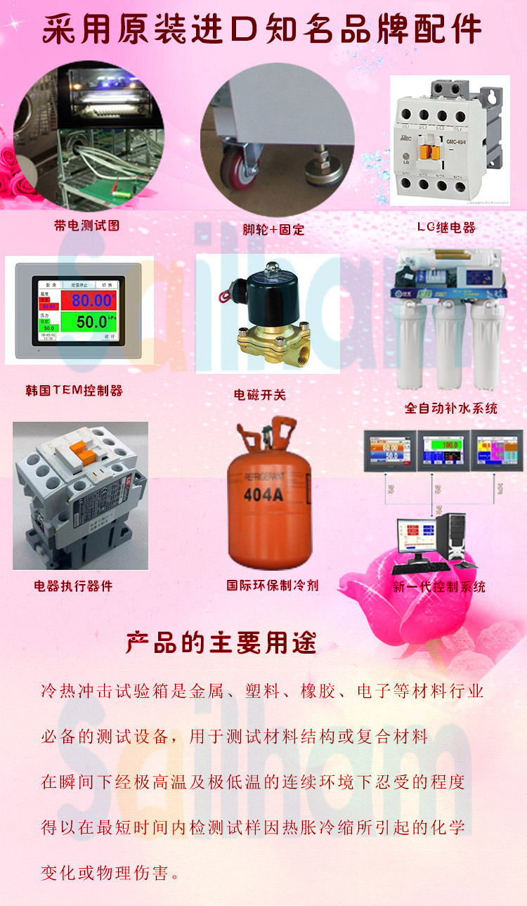 三箱移動式冷熱衝擊大香蕉性爱网原裝進口配件介紹