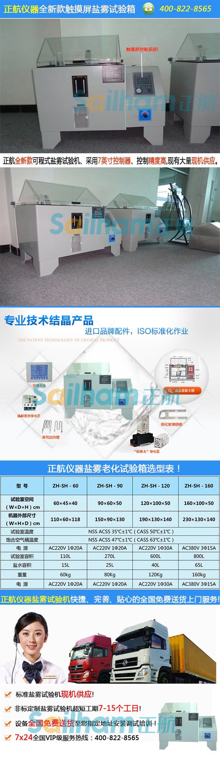 可程式鹽霧大香蕉性爱网