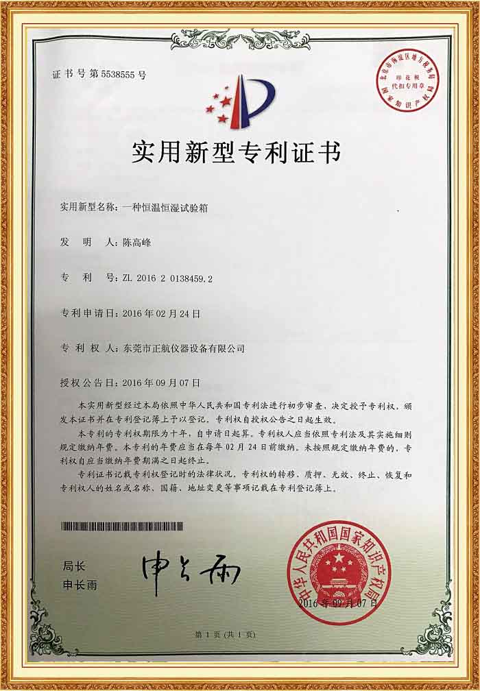 恒溫恒濕91香蕉短视频專利證書