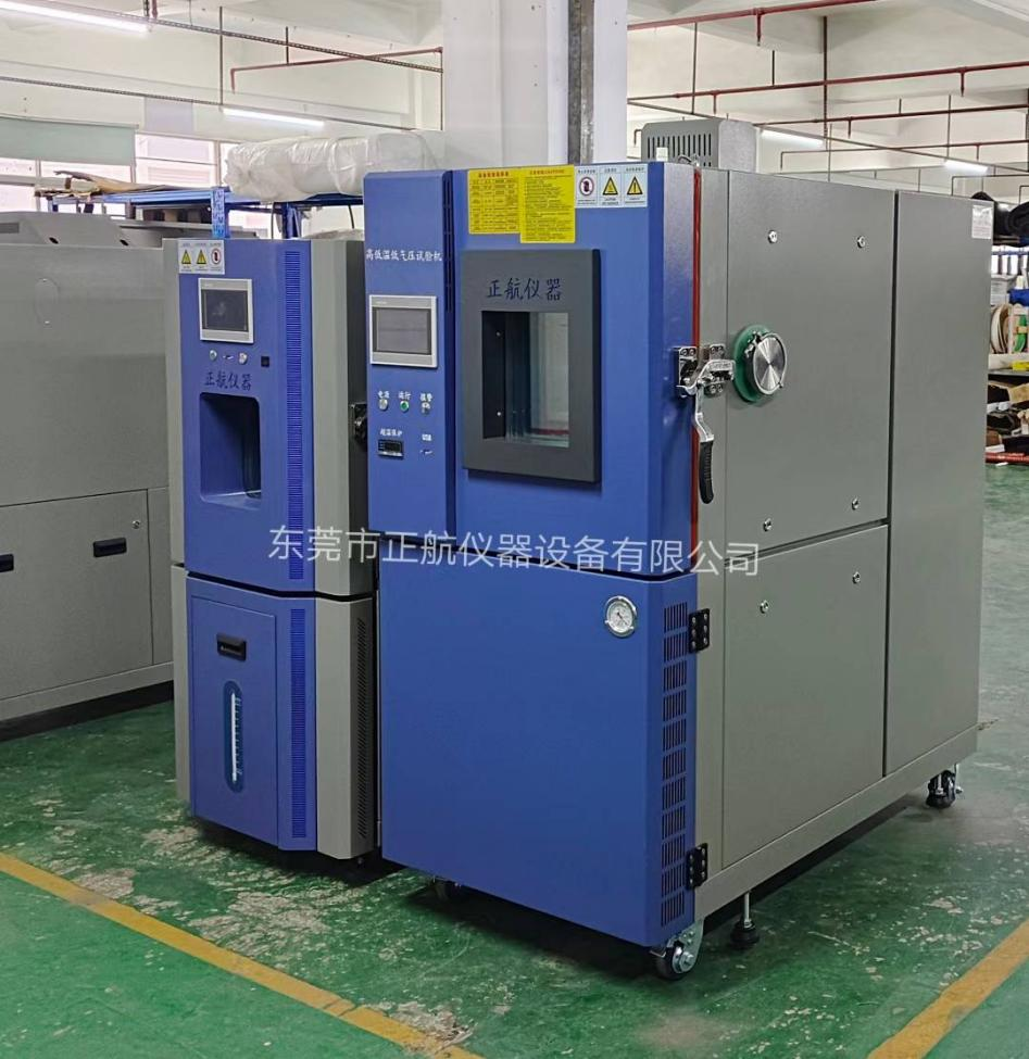 恒溫恒濕箱、高低溫低氣壓箱