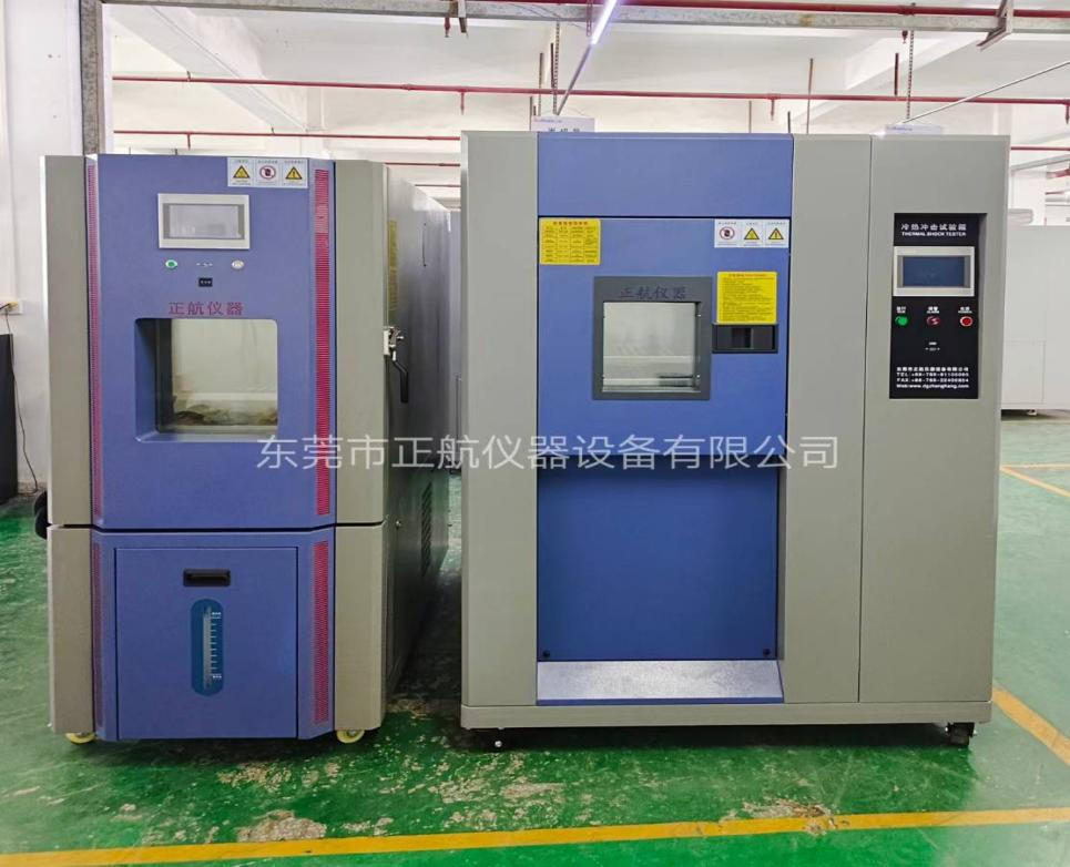 80L三箱冷熱衝擊箱(-65℃～150℃)、408L恒溫恒濕箱